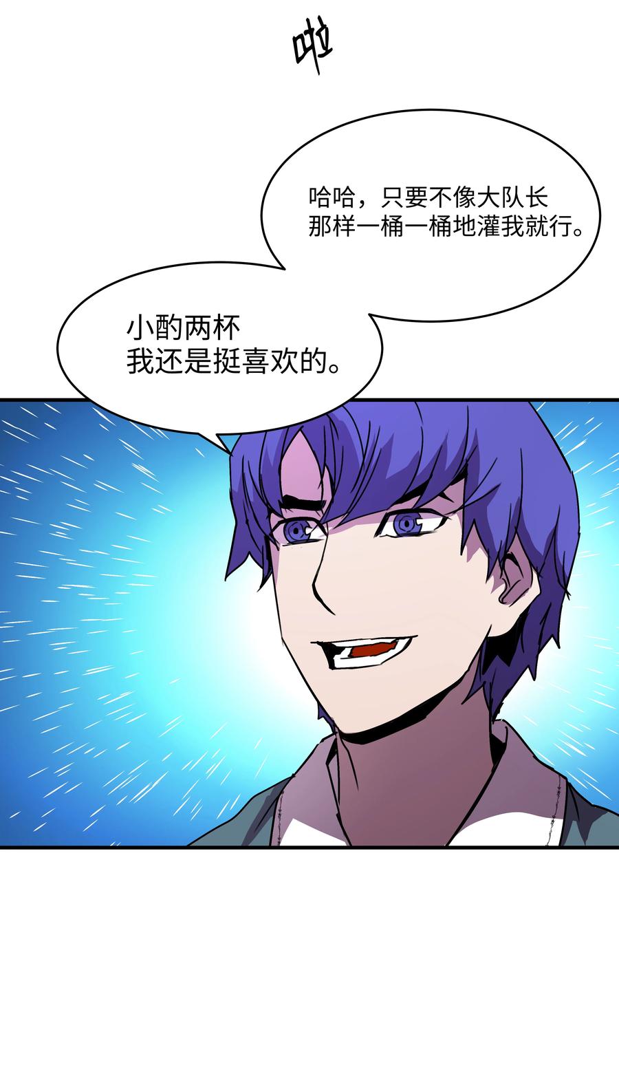 《8级魔法师的重生》35 被打断的约会 第63页