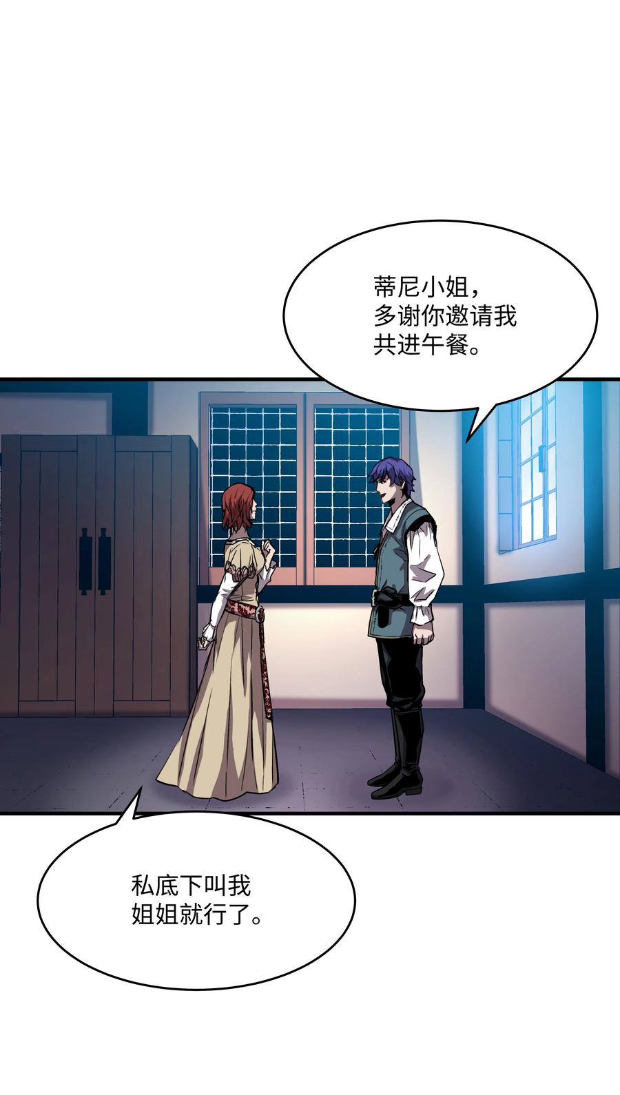《8级魔法师的重生》35 被打断的约会 第53页