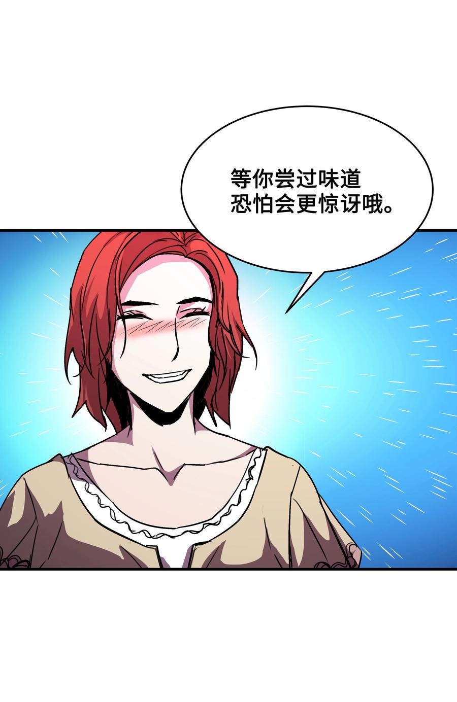 《8级魔法师的重生》35 被打断的约会 第60页