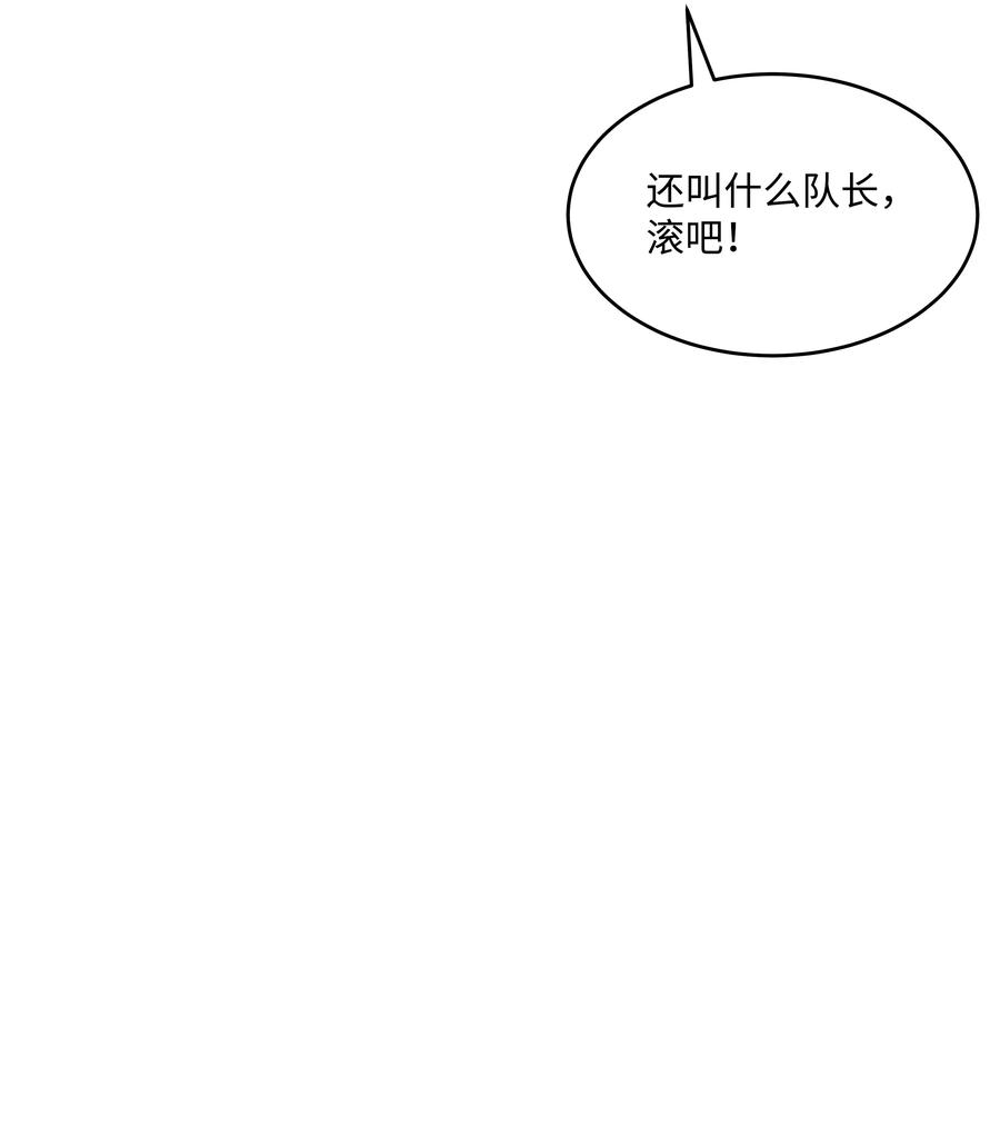 《8级魔法师的重生》36 退役 第83页