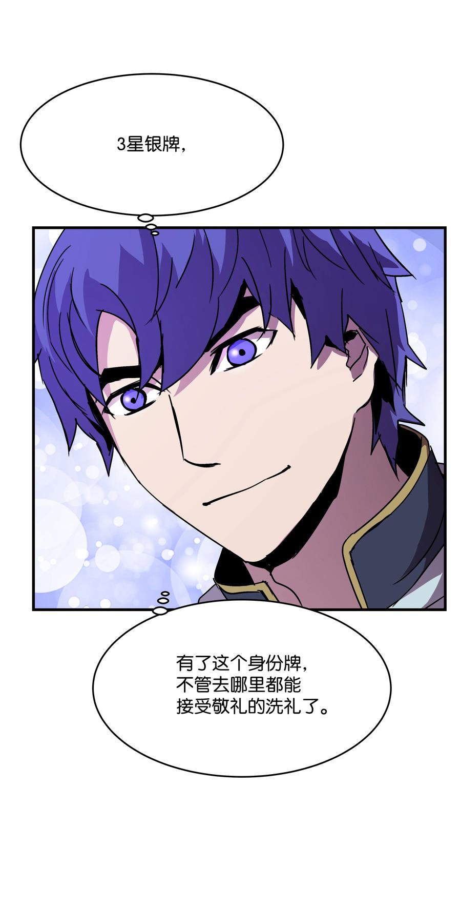 《8级魔法师的重生》36 退役 第75页