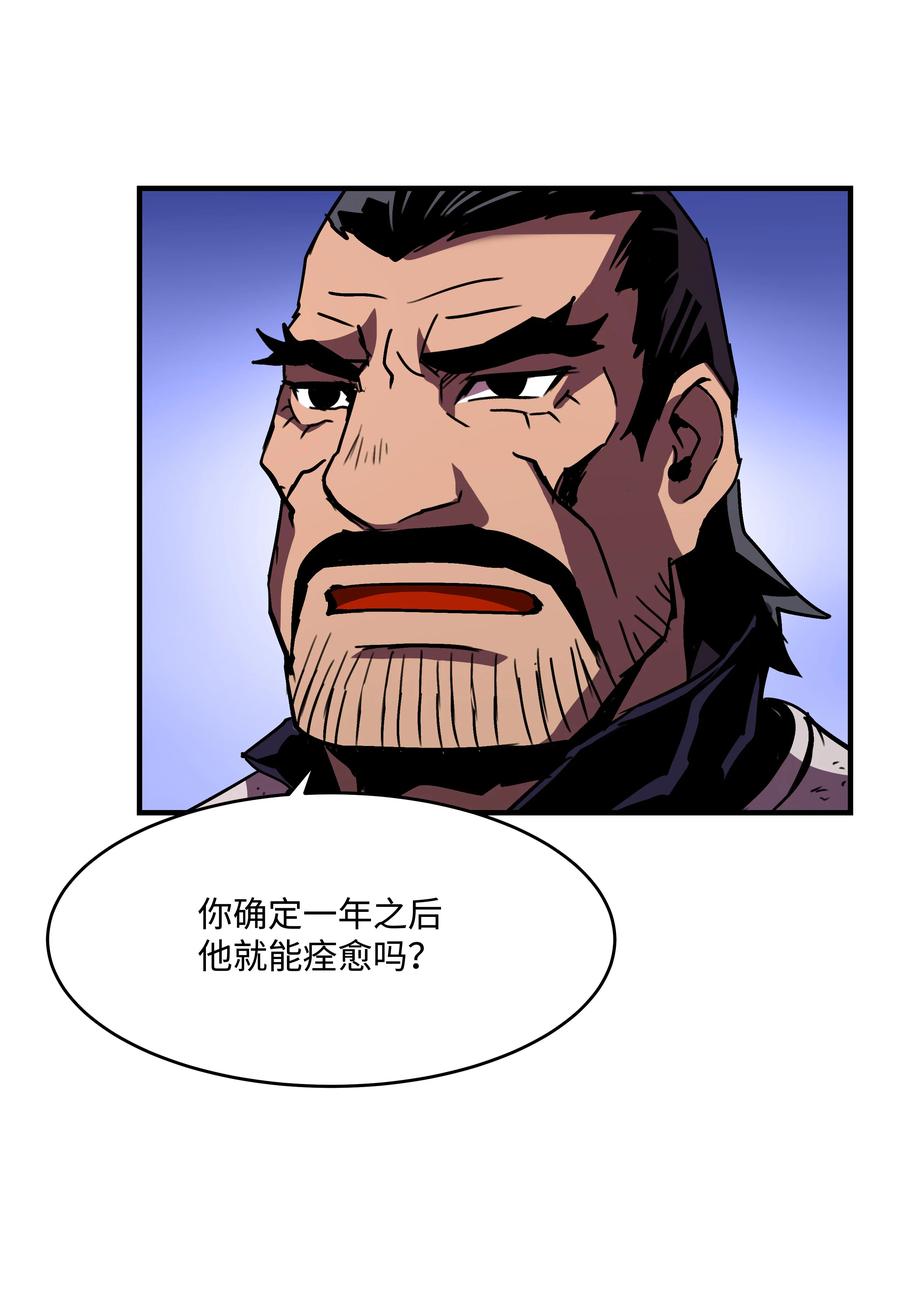 《8级魔法师的重生》36 退役 第6页