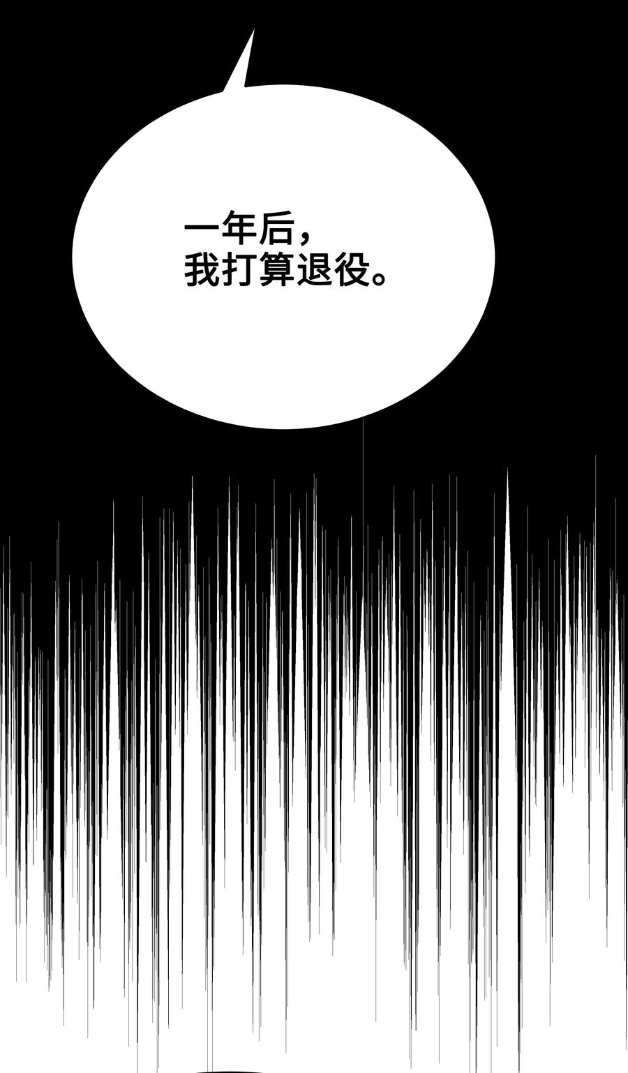 《8级魔法师的重生》36 退役 第54页