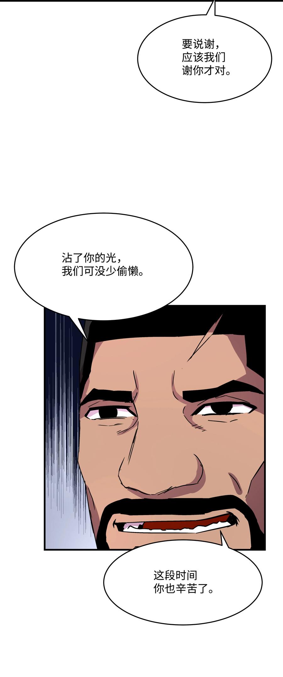 《8级魔法师的重生》36 退役 第57页