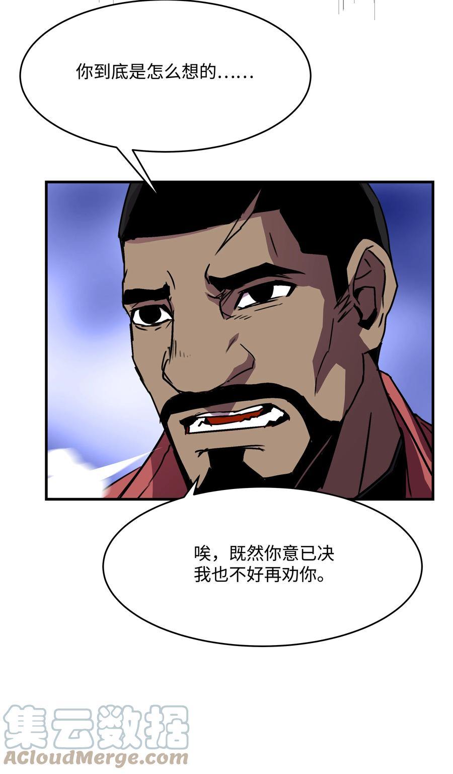 《8级魔法师的重生》36 退役 第55页