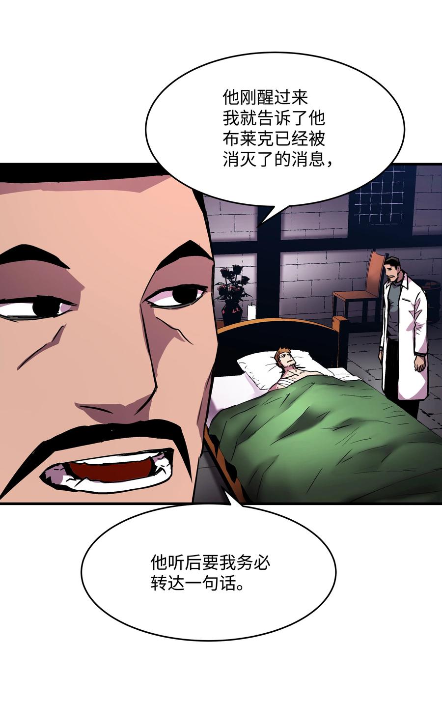 《8级魔法师的重生》36 退役 第8页