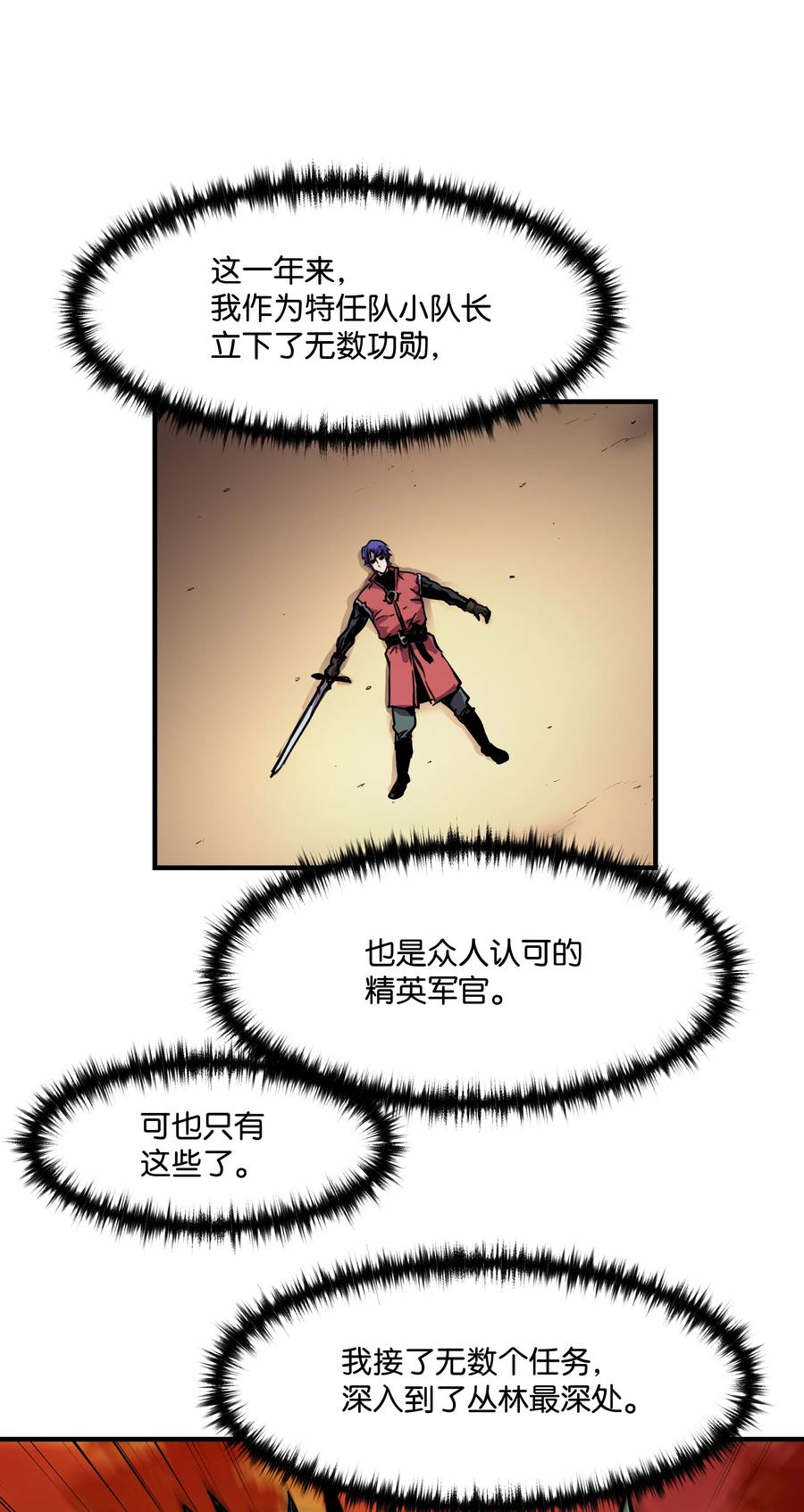 《8级魔法师的重生》36 退役 第29页