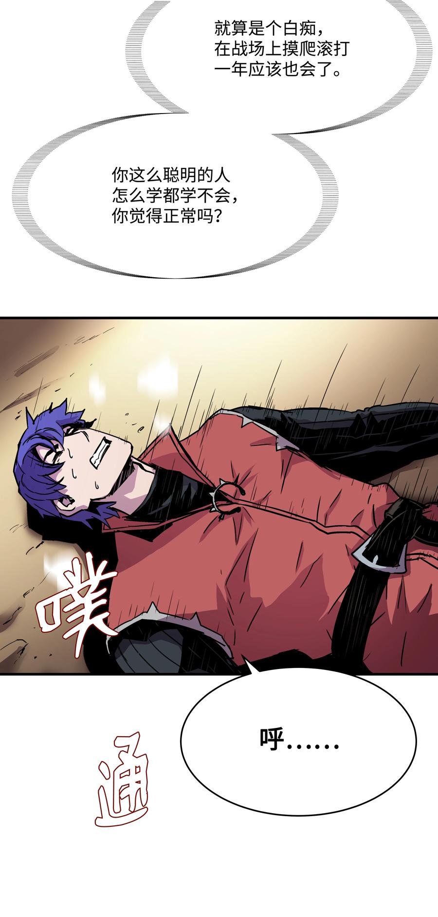 《8级魔法师的重生》36 退役 第27页