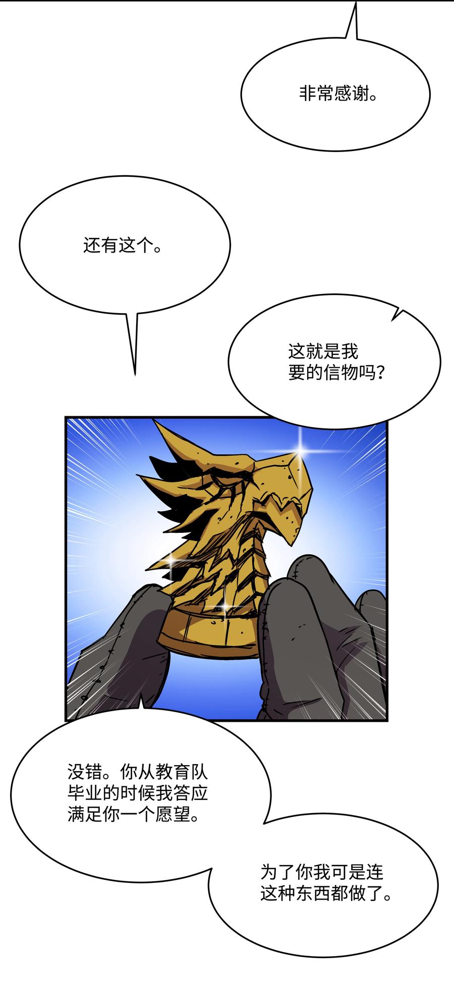 《8级魔法师的重生》36 退役 第77页