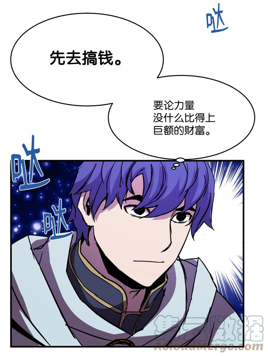 《8级魔法师的重生》36 退役 第85页
