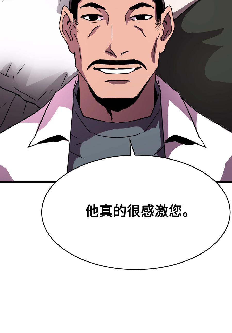 《8级魔法师的重生》36 退役 第11页