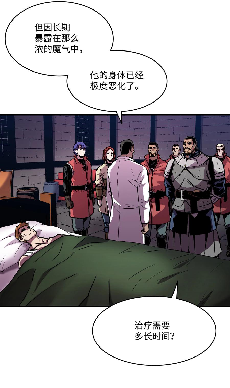 《8级魔法师的重生》36 退役 第3页