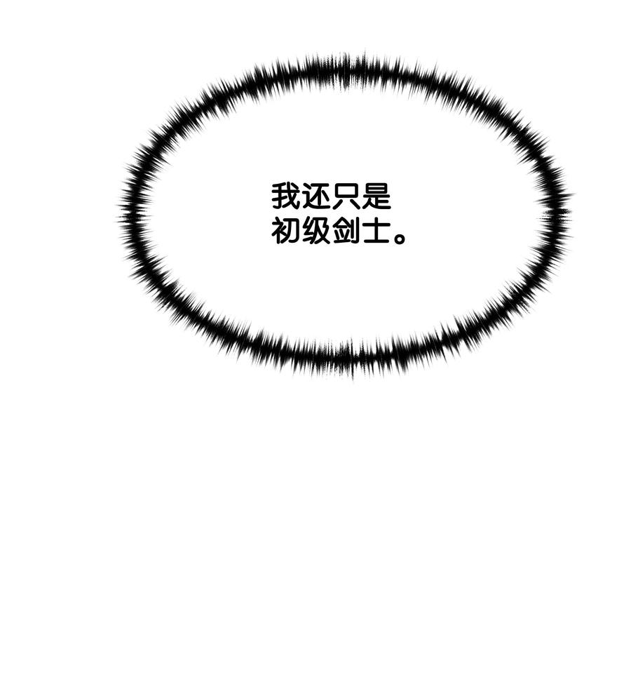《8级魔法师的重生》36 退役 第33页