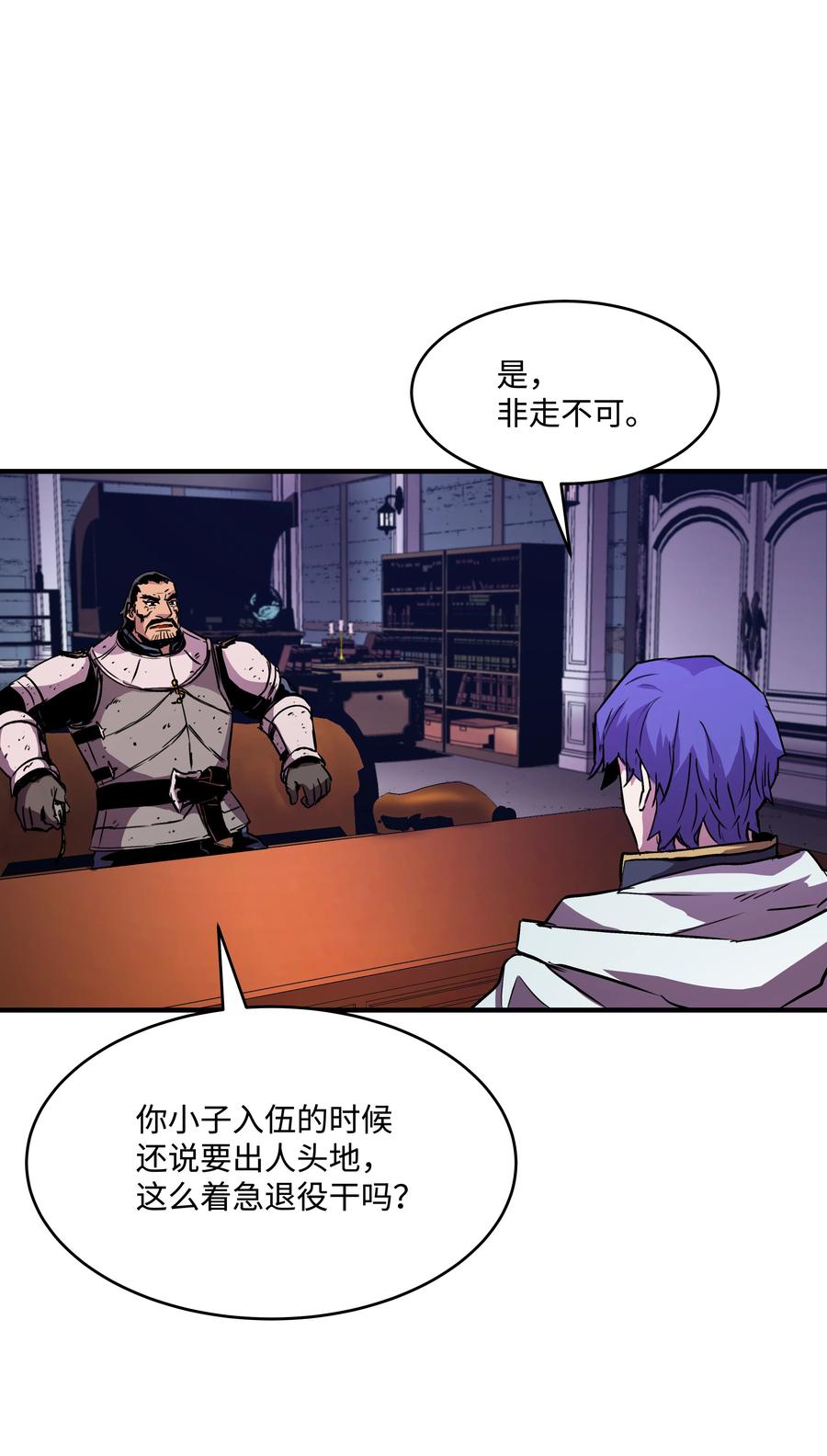 《8级魔法师的重生》36 退役 第71页