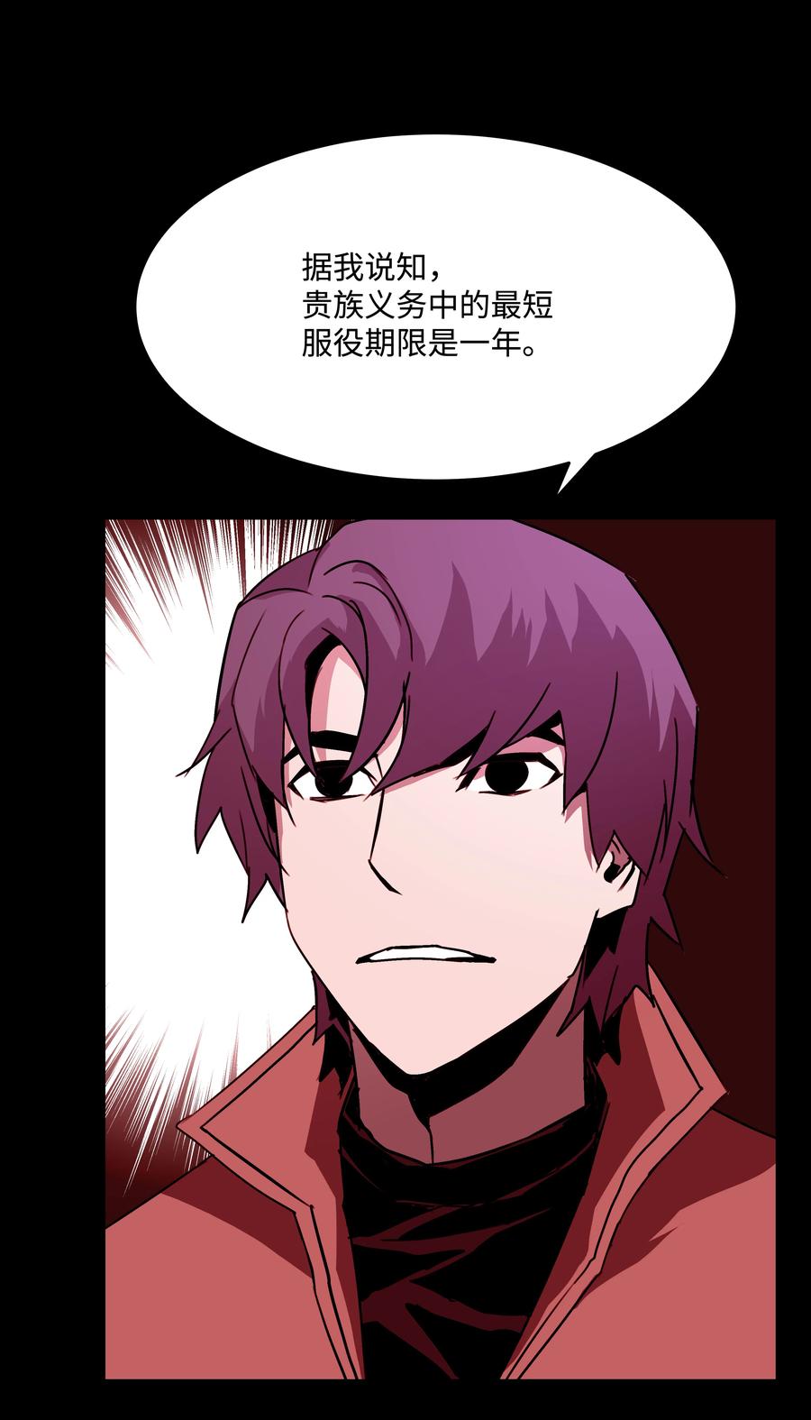 《8级魔法师的重生》36 退役 第53页