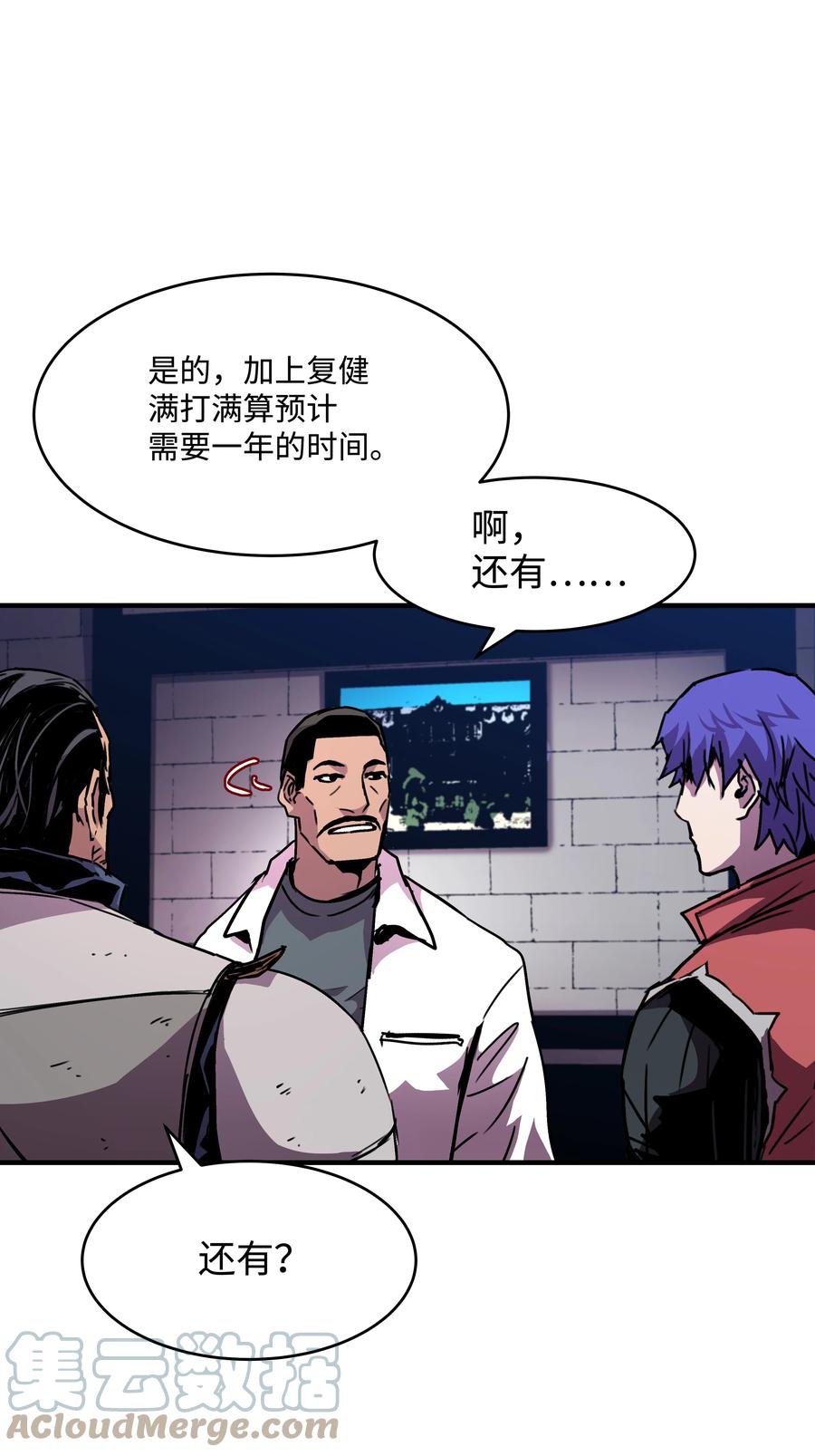《8级魔法师的重生》36 退役 第7页
