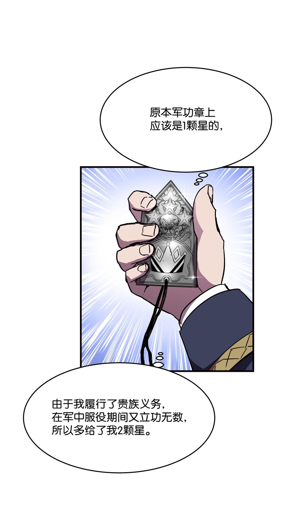 《8级魔法师的重生》36 退役 第74页