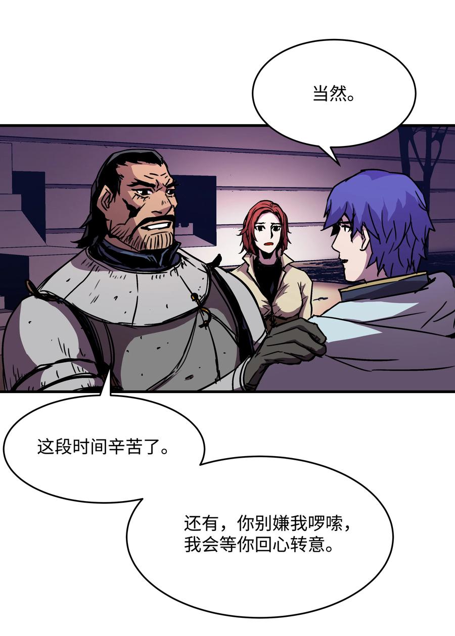 《8级魔法师的重生》36 退役 第81页