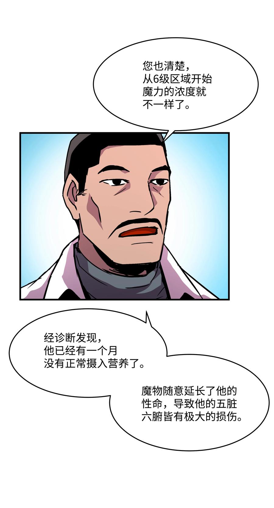 《8级魔法师的重生》36 退役 第5页