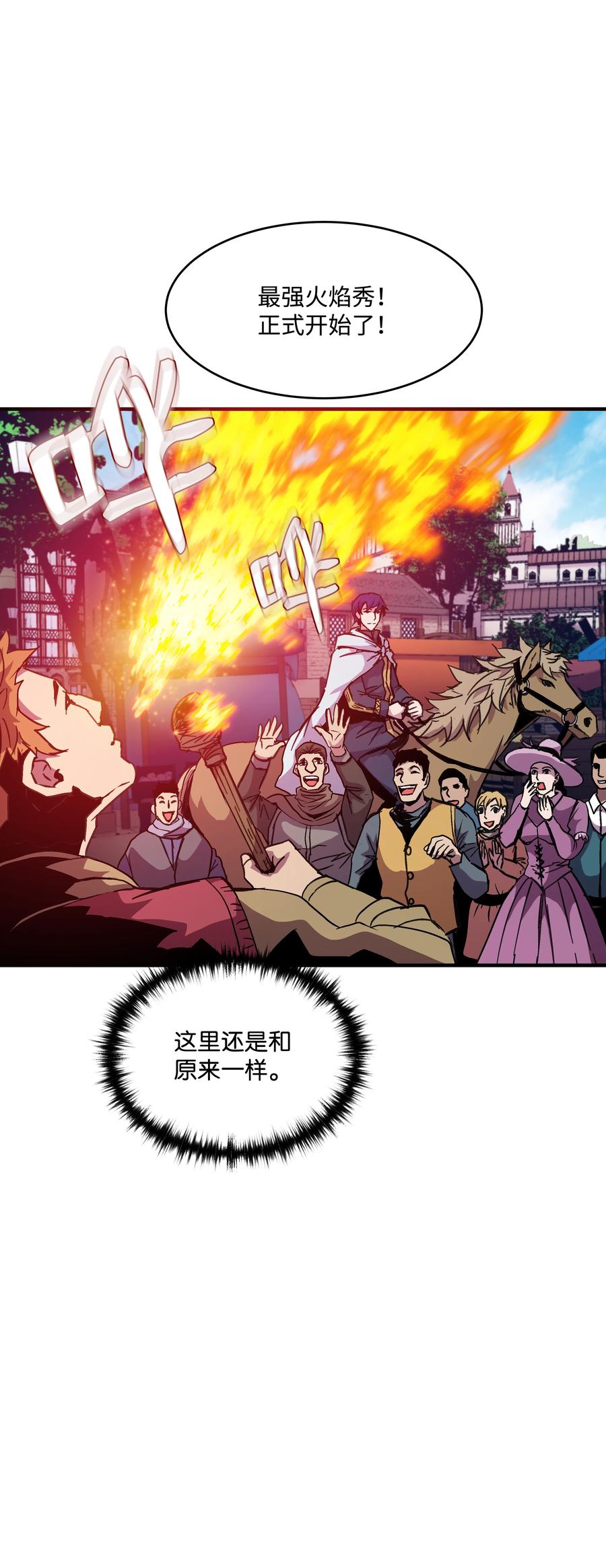 《8级魔法师的重生》37 娱乐与赌博之城 第17页