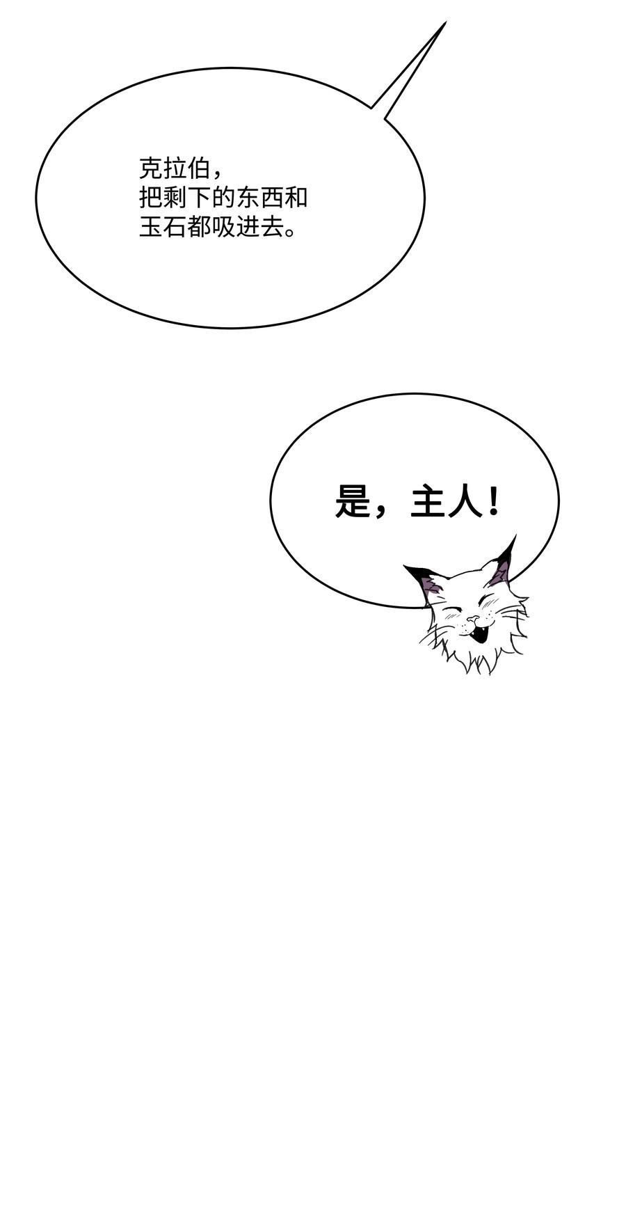 《8级魔法师的重生》37 娱乐与赌博之城 第47页