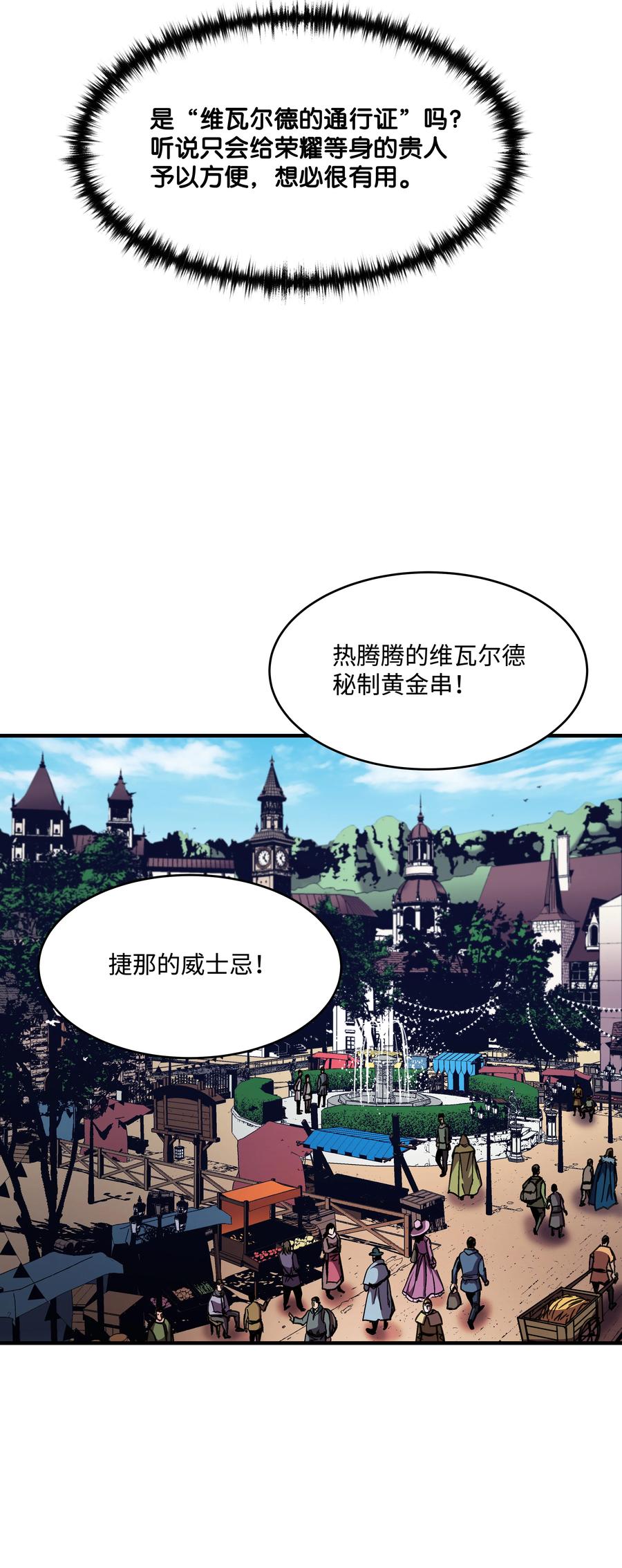 《8级魔法师的重生》37 娱乐与赌博之城 第16页