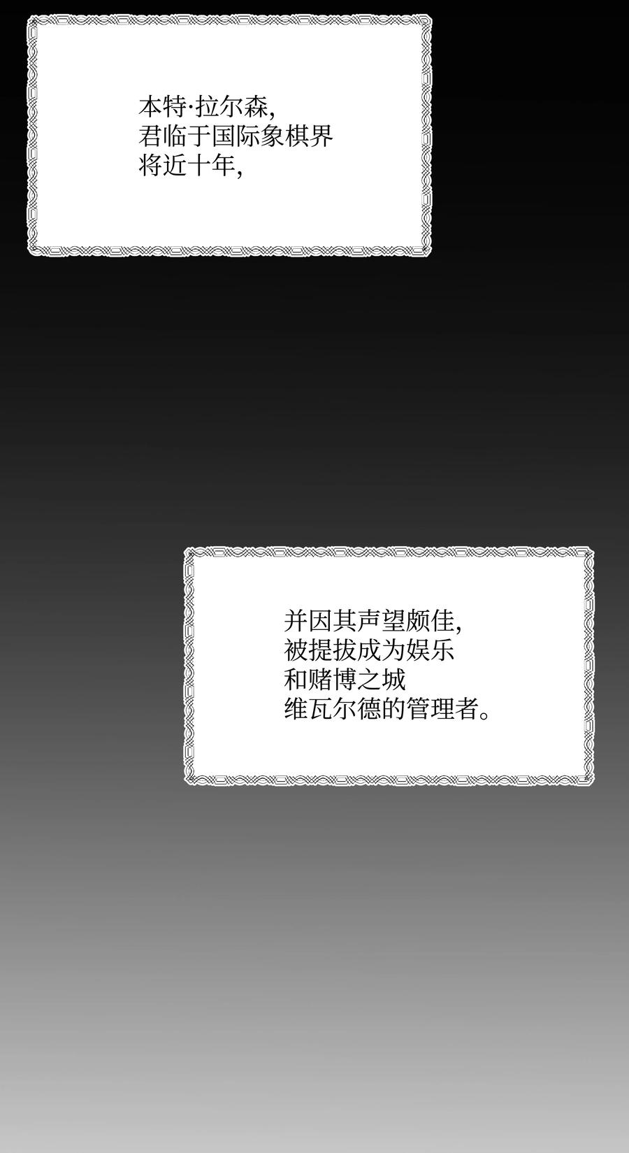 《8级魔法师的重生》37 娱乐与赌博之城 第74页