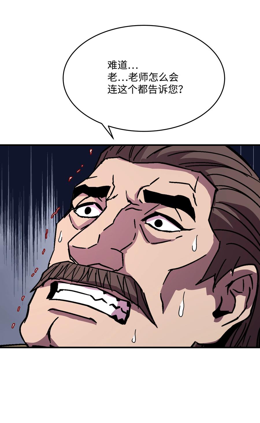 《8级魔法师的重生》38 非公开对决 第62页