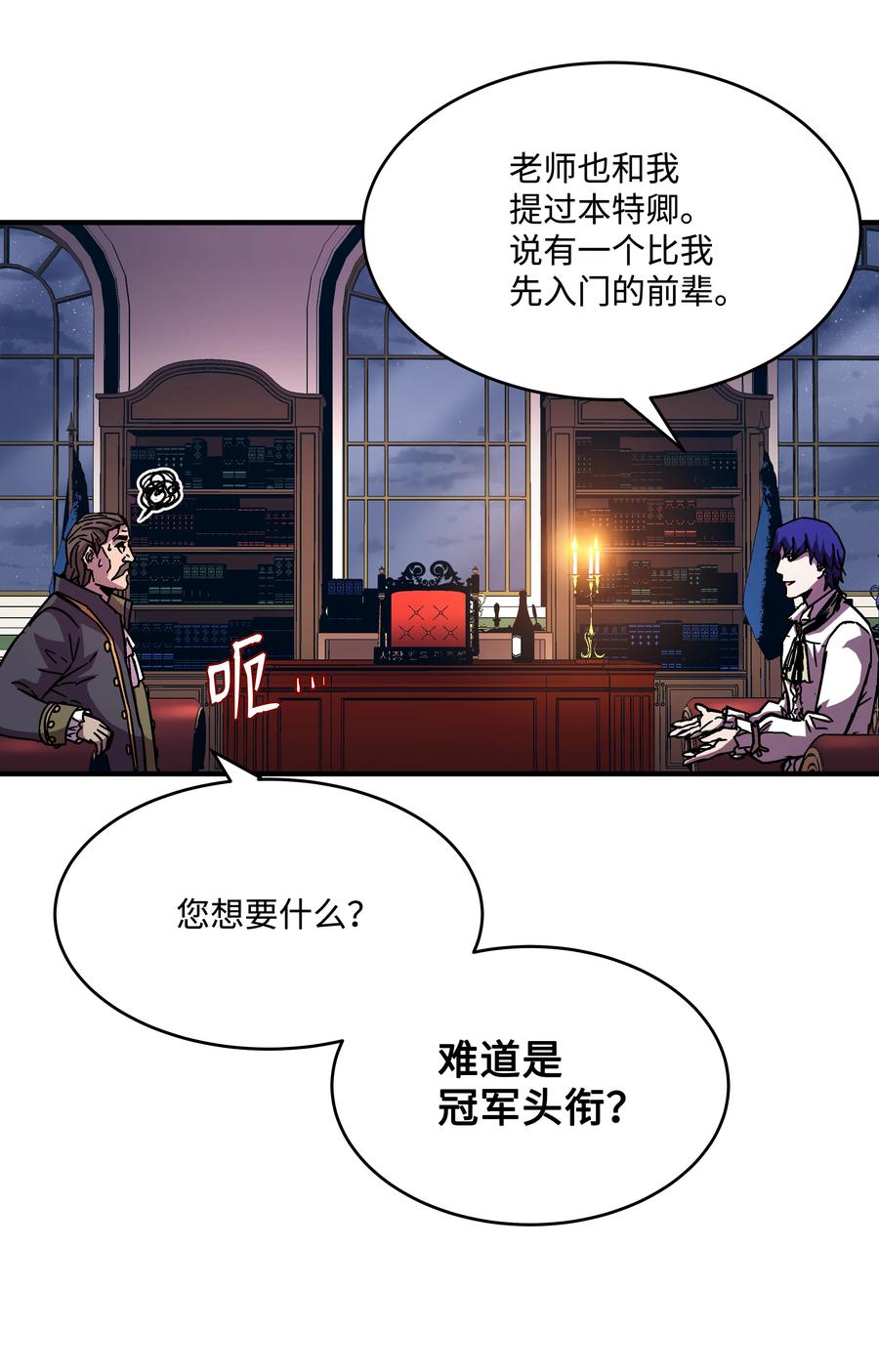 《8级魔法师的重生》38 非公开对决 第56页