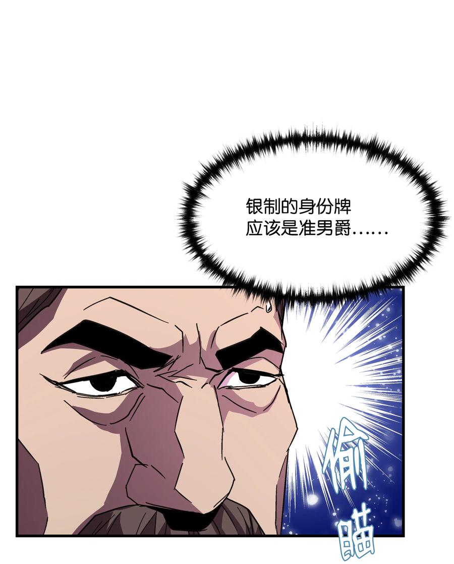 《8级魔法师的重生》38 非公开对决 第6页
