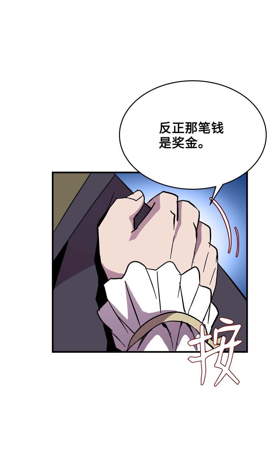 《8级魔法师的重生》38 非公开对决 第63页