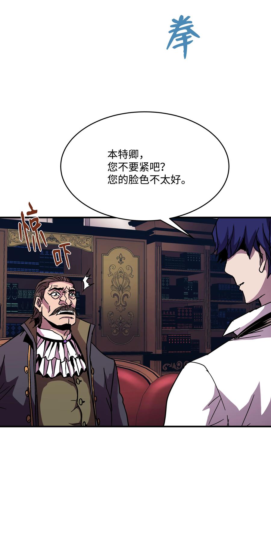 《8级魔法师的重生》38 非公开对决 第41页