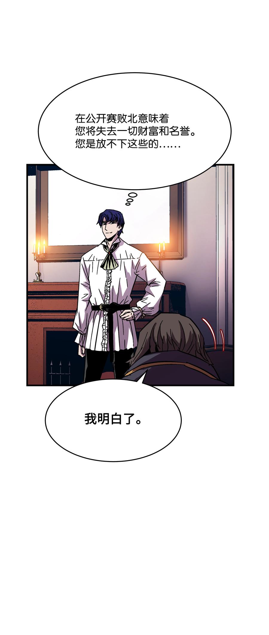 《8级魔法师的重生》38 非公开对决 第65页