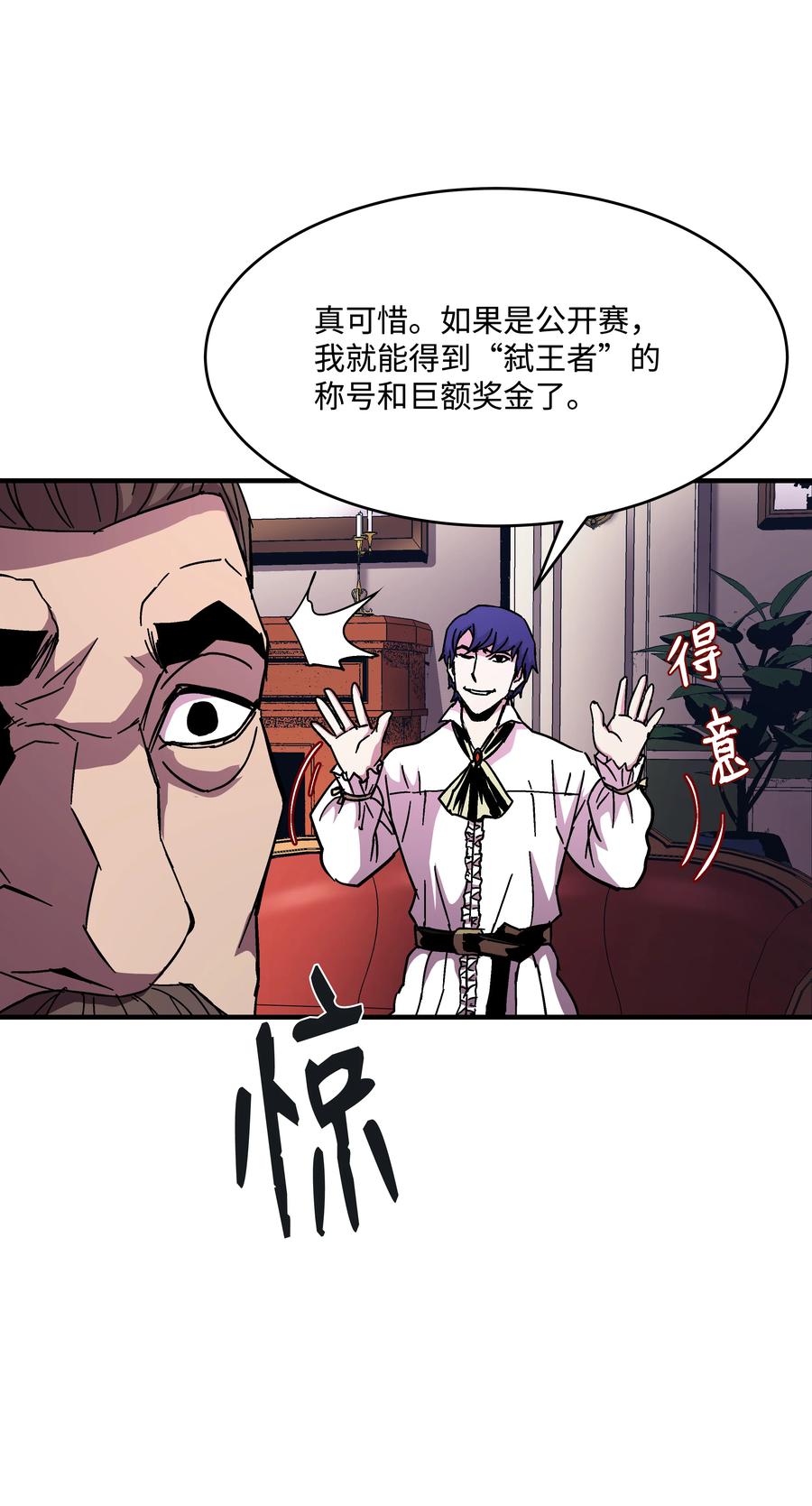 《8级魔法师的重生》38 非公开对决 第45页