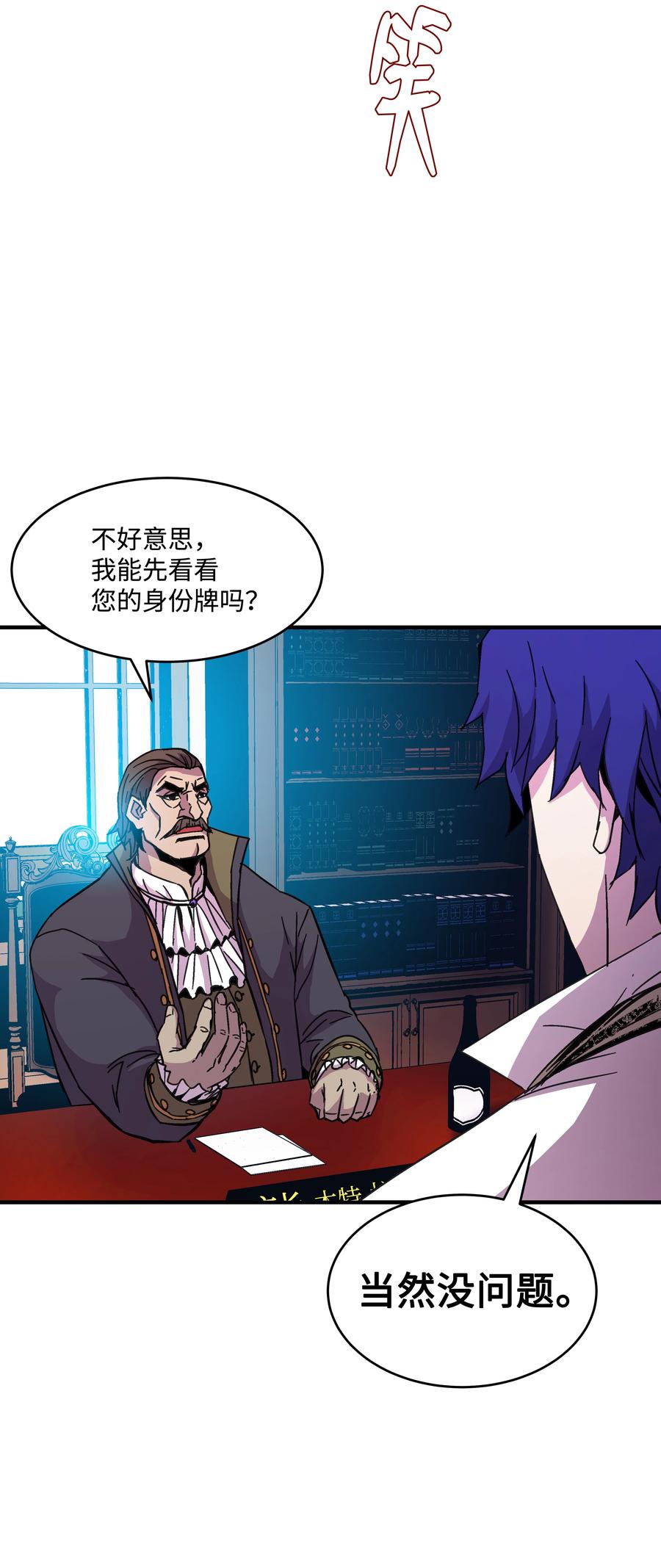 《8级魔法师的重生》38 非公开对决 第3页