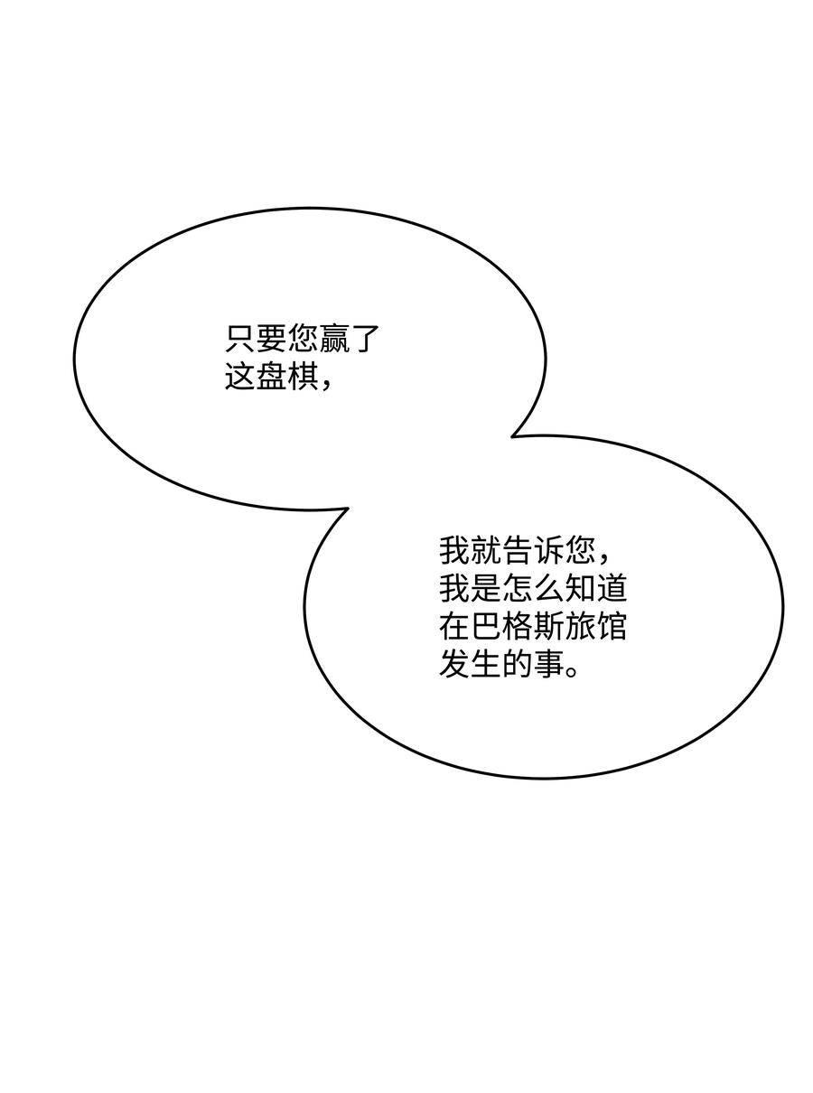 《8级魔法师的重生》38 非公开对决 第21页