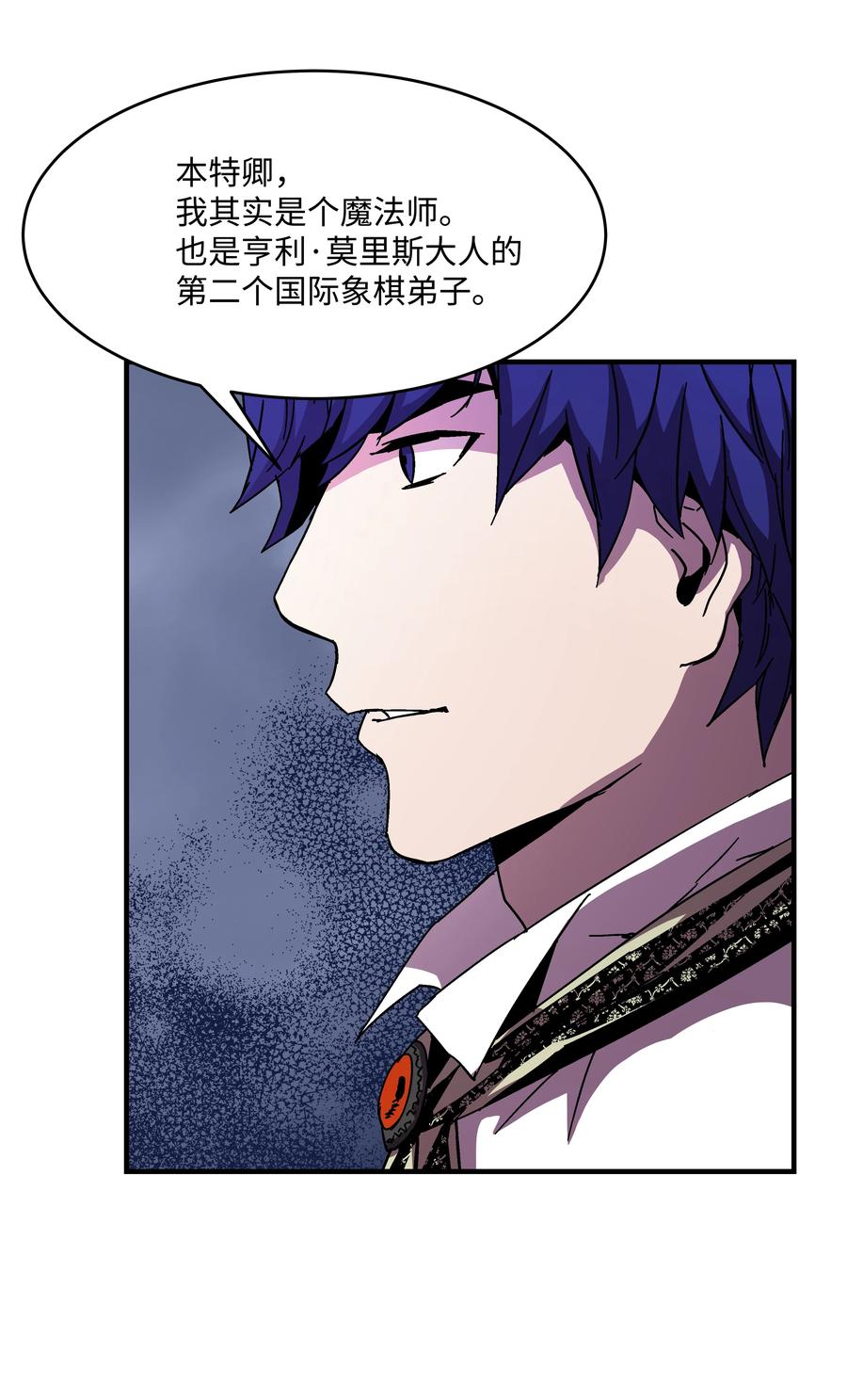 《8级魔法师的重生》38 非公开对决 第50页