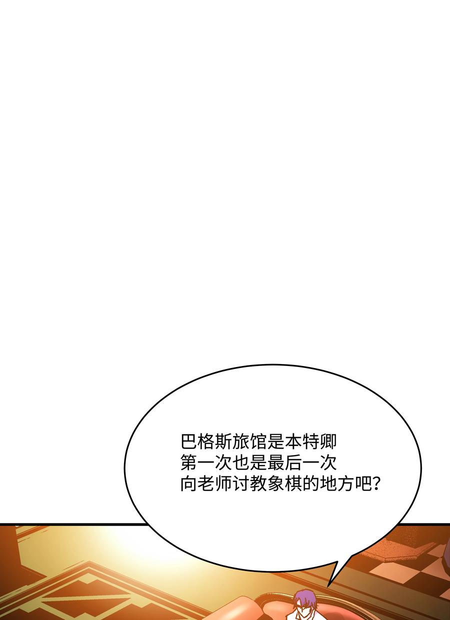 《8级魔法师的重生》38 非公开对决 第53页