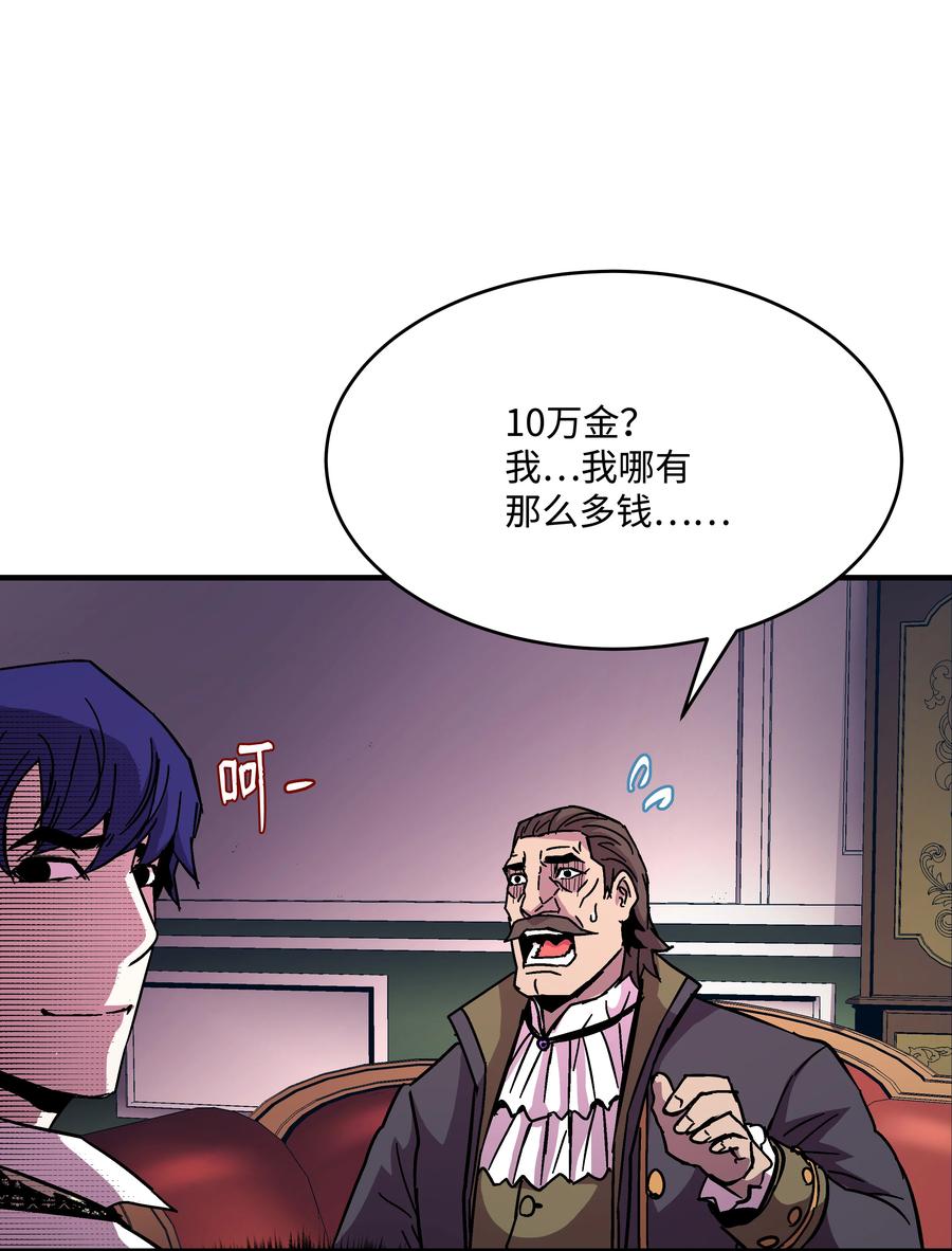 《8级魔法师的重生》38 非公开对决 第59页