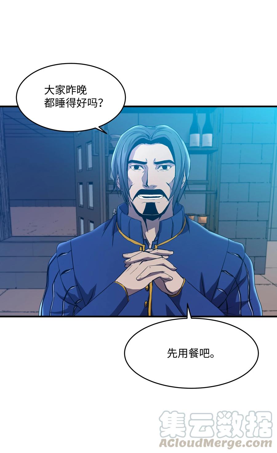 《8级魔法师的重生》03 学院之争 第28页