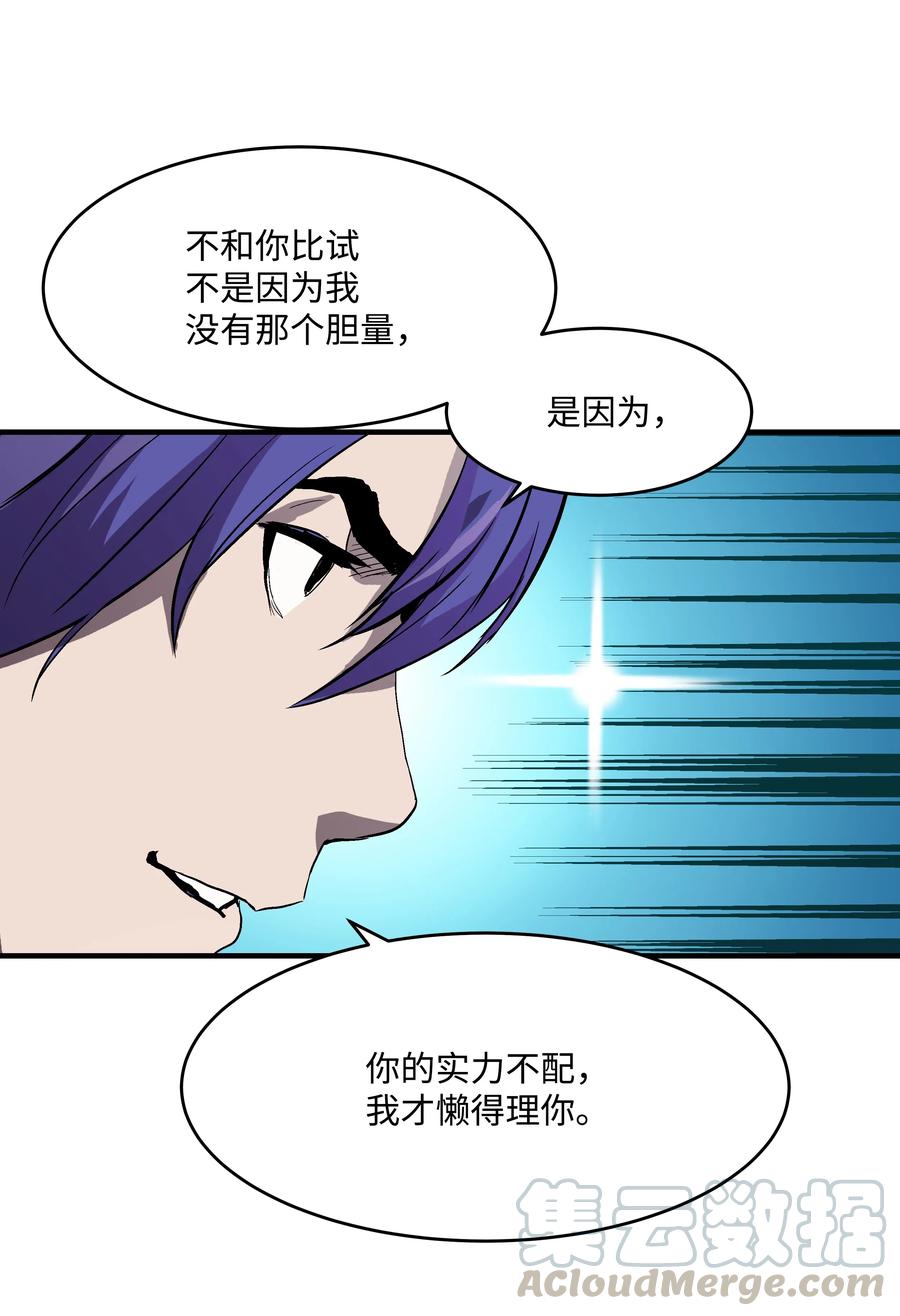 《8级魔法师的重生》03 学院之争 第52页