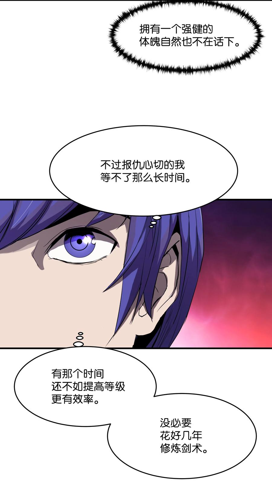 《8级魔法师的重生》03 学院之争 第42页
