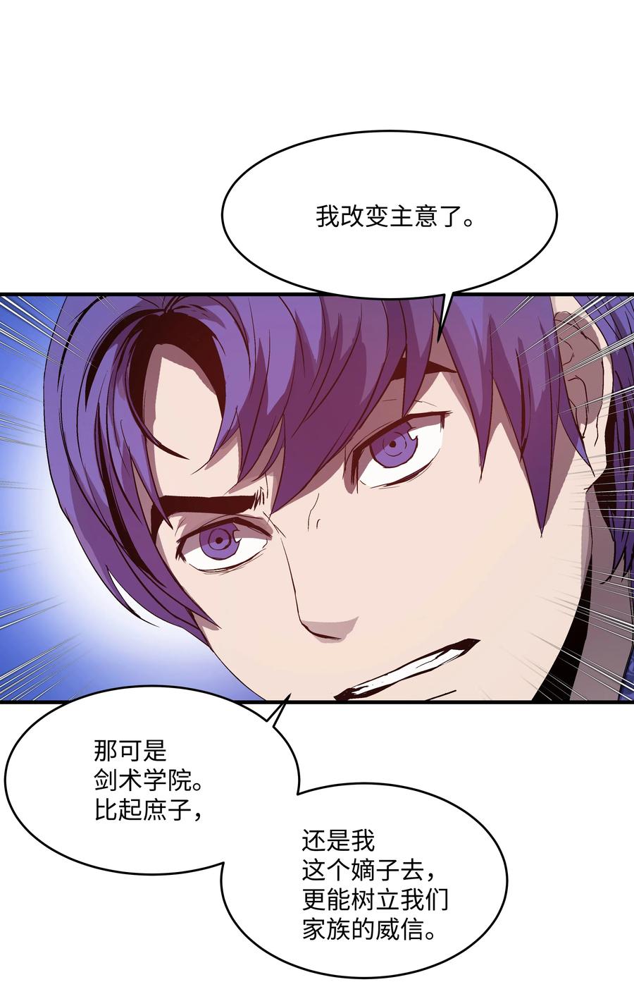 《8级魔法师的重生》03 学院之争 第50页