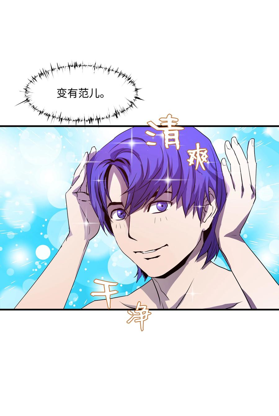《8级魔法师的重生》03 学院之争 第14页