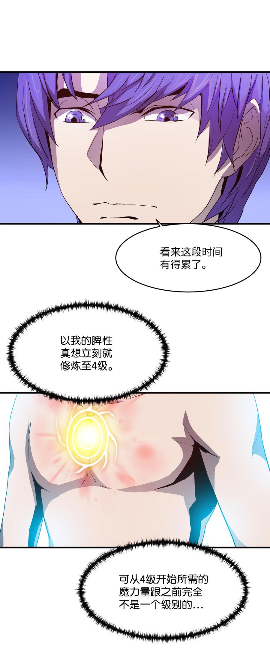 《8级魔法师的重生》03 学院之争 第15页