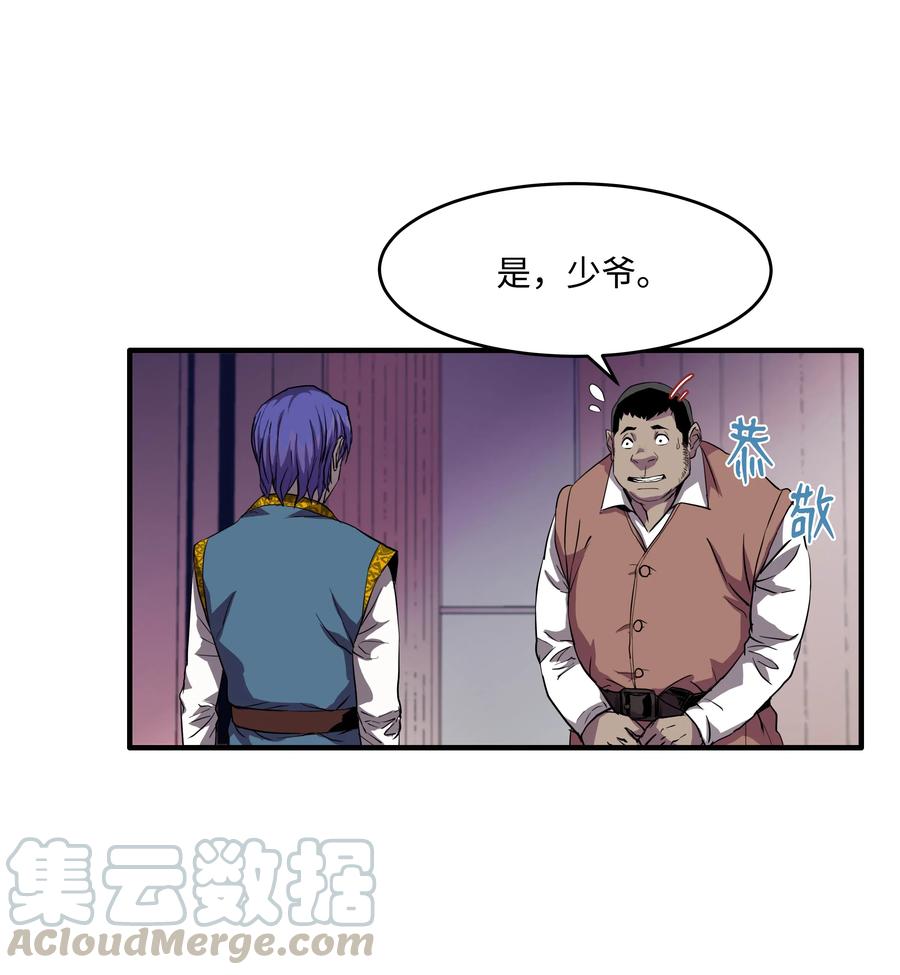 《8级魔法师的重生》03 学院之争 第22页