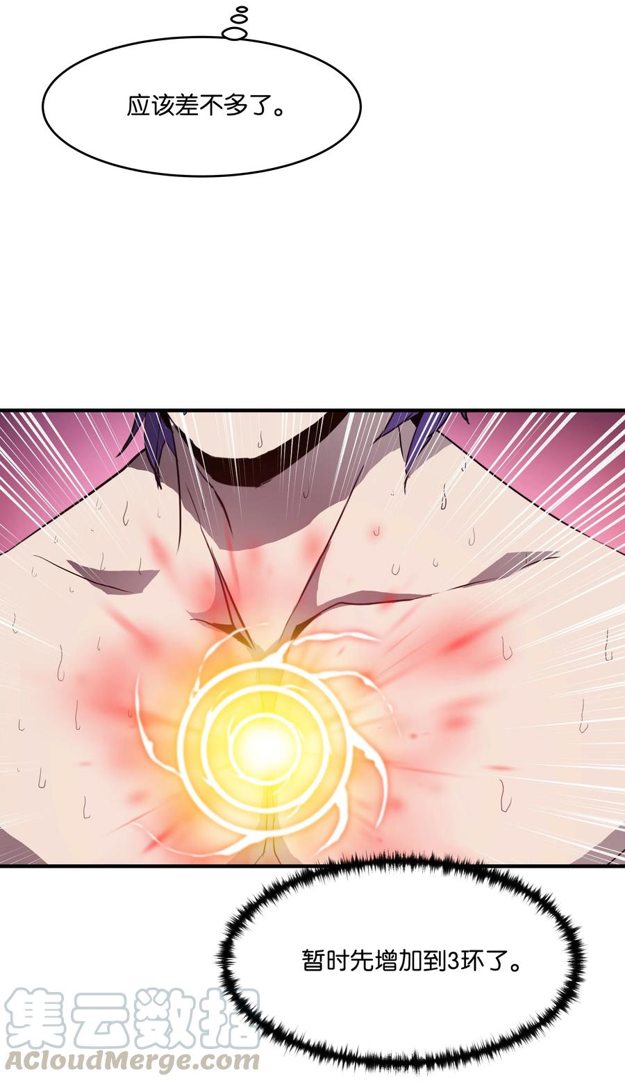 《8级魔法师的重生》03 学院之争 第4页