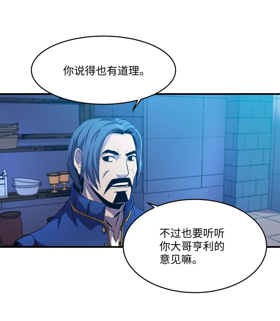 《8级魔法师的重生》03 学院之争 第44页