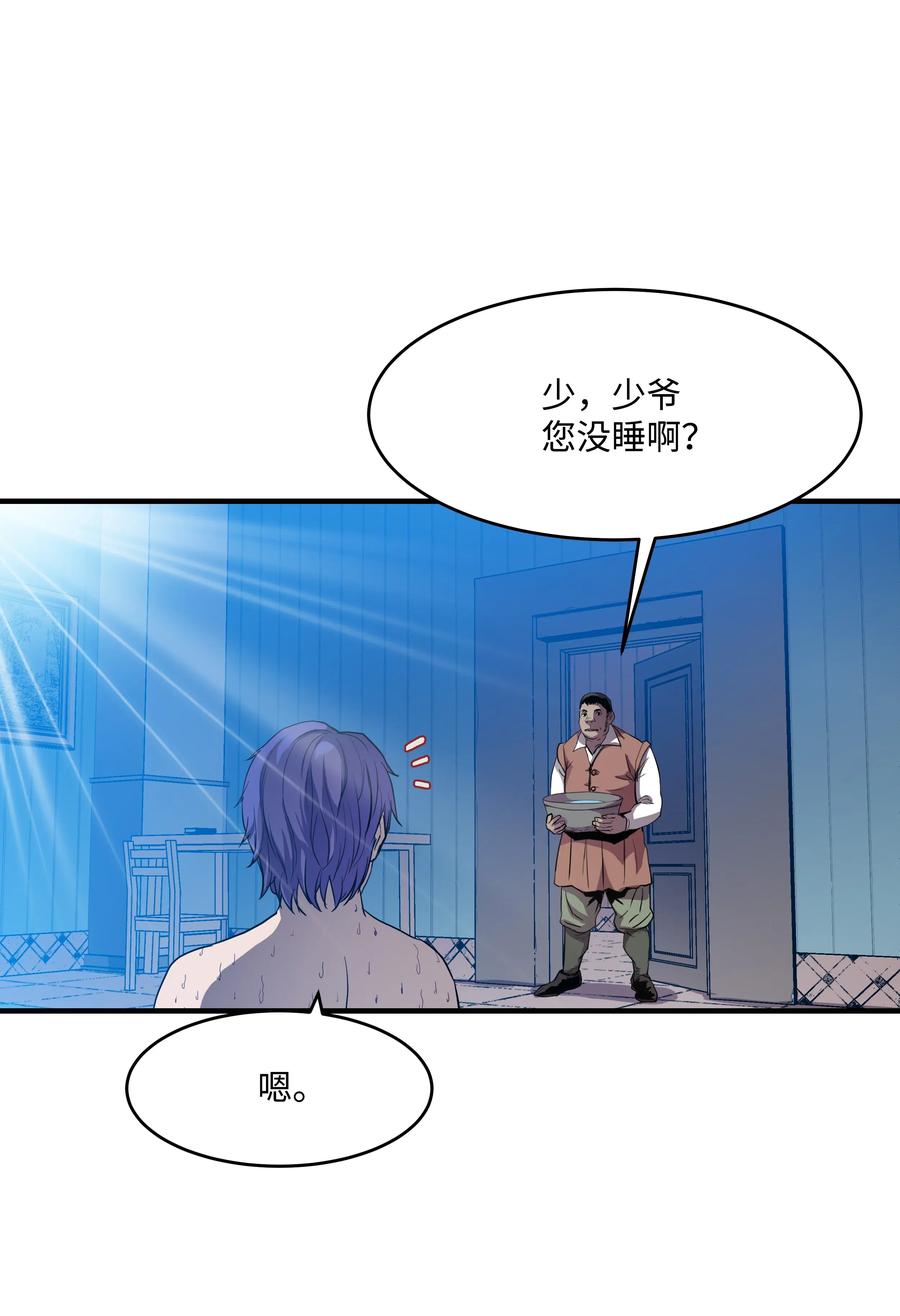 《8级魔法师的重生》03 学院之争 第6页