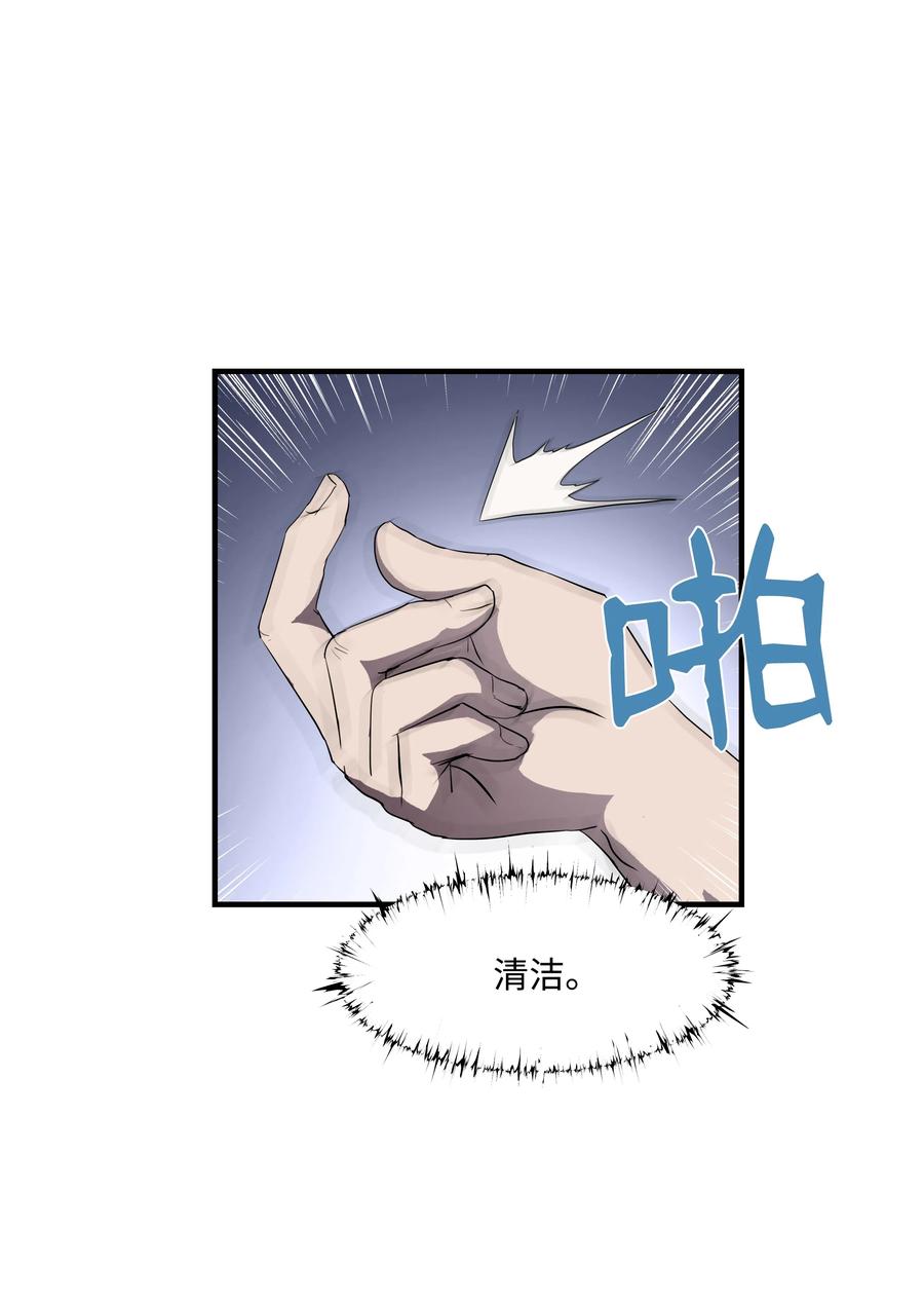 《8级魔法师的重生》03 学院之争 第12页